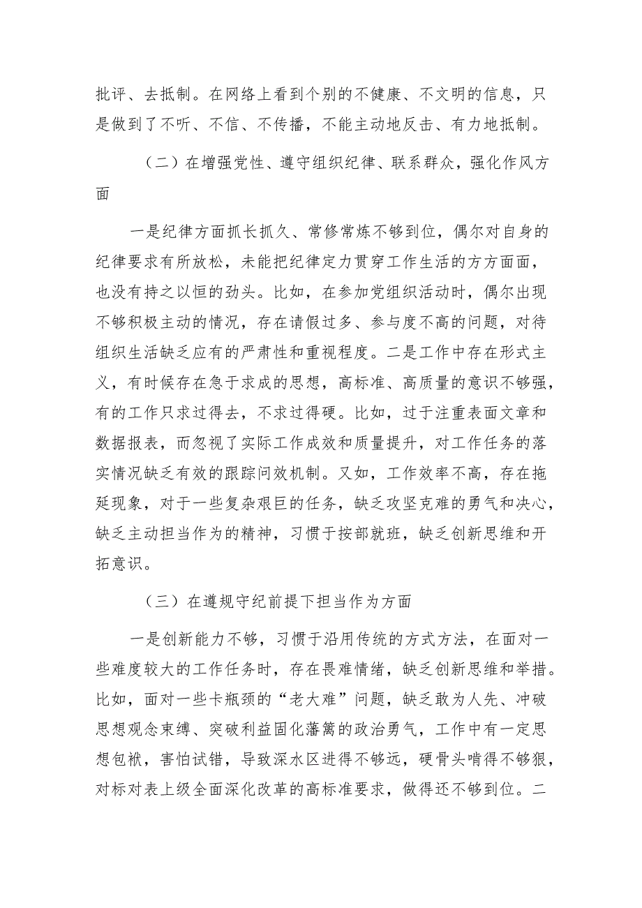 普通党员2024年组织生活会个人对照检查剖析材料1.docx_第2页