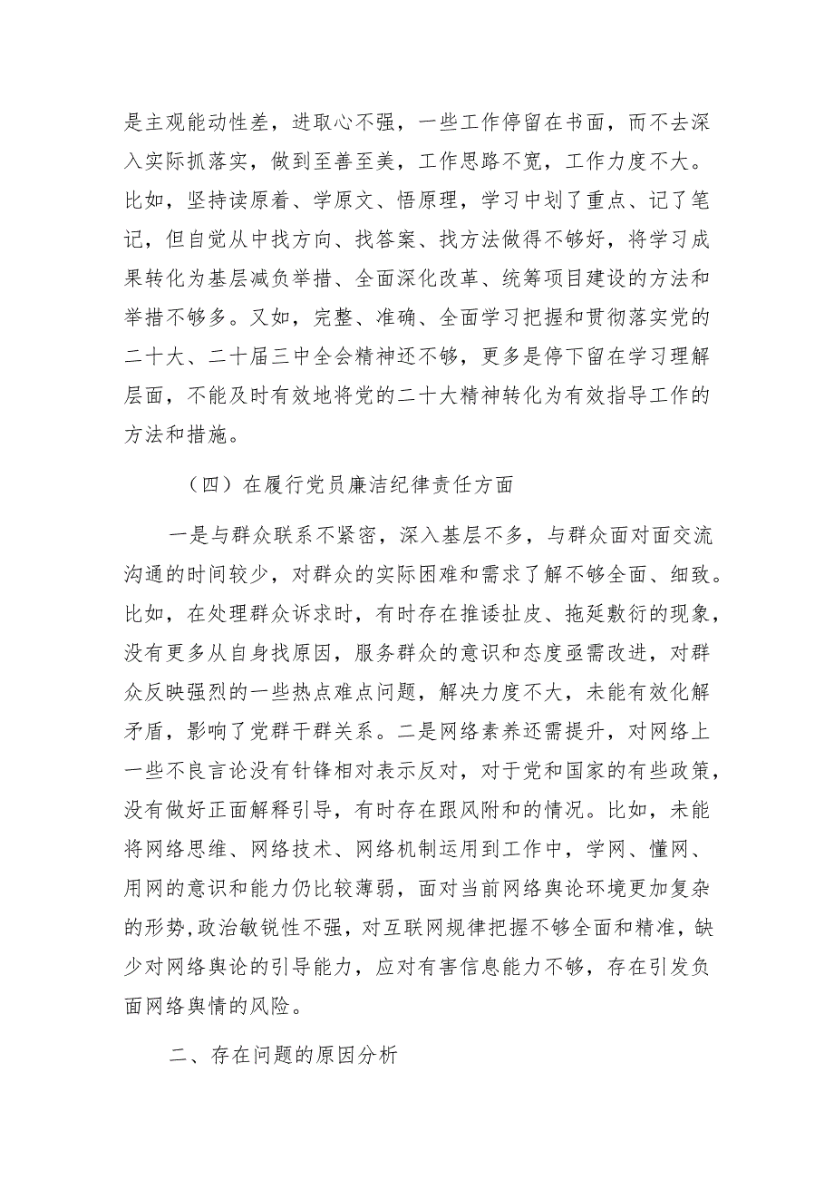 普通党员2024年组织生活会个人对照检查剖析材料1.docx_第3页