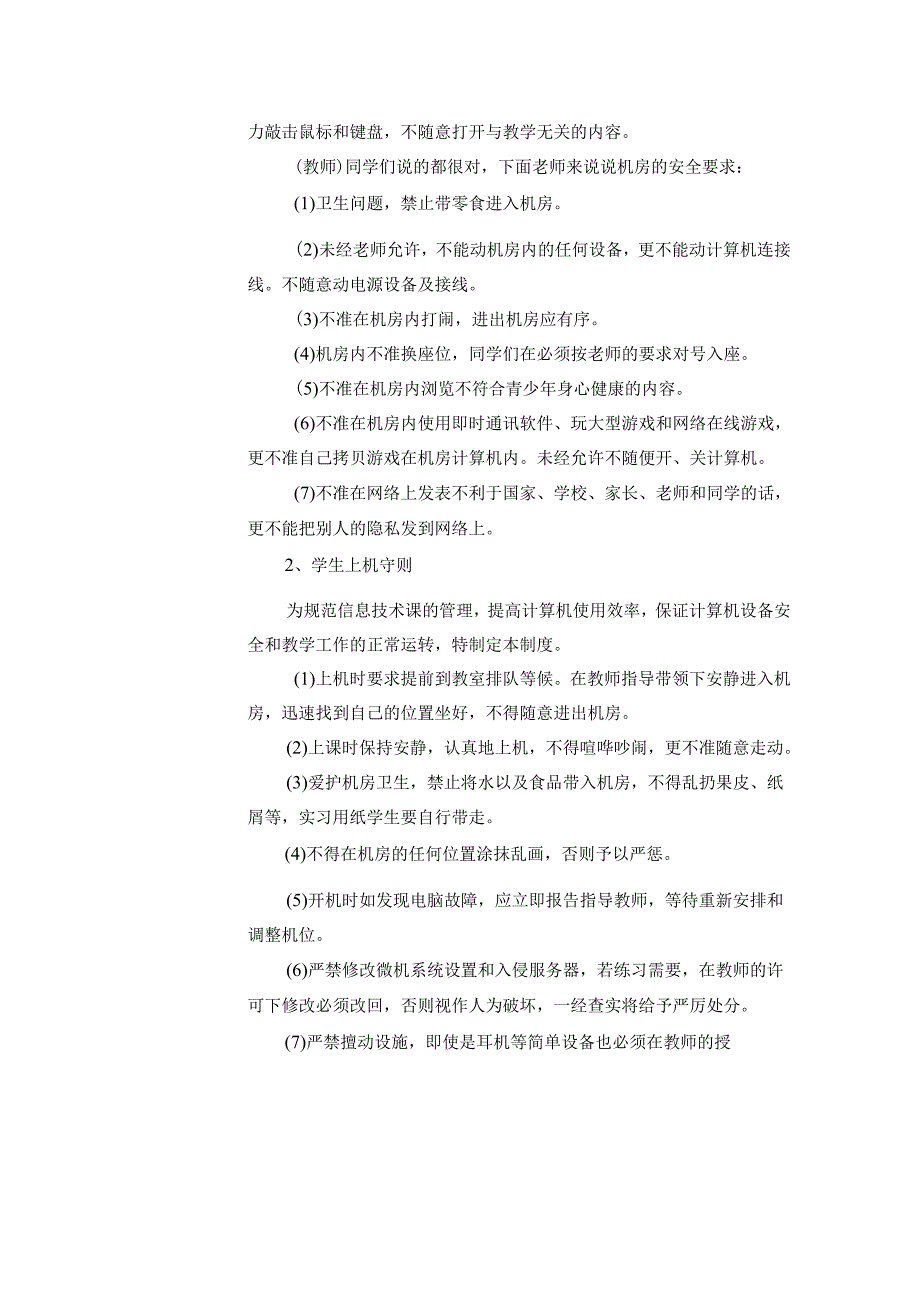 四年级下册信息技术教案【详细】.docx_第2页