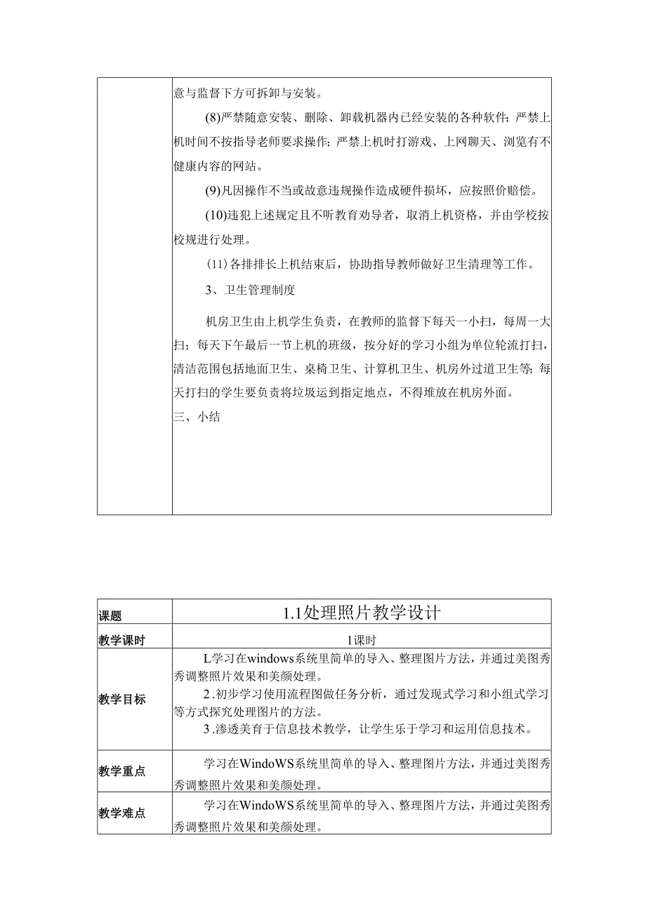 四年级下册信息技术教案【详细】.docx_第3页