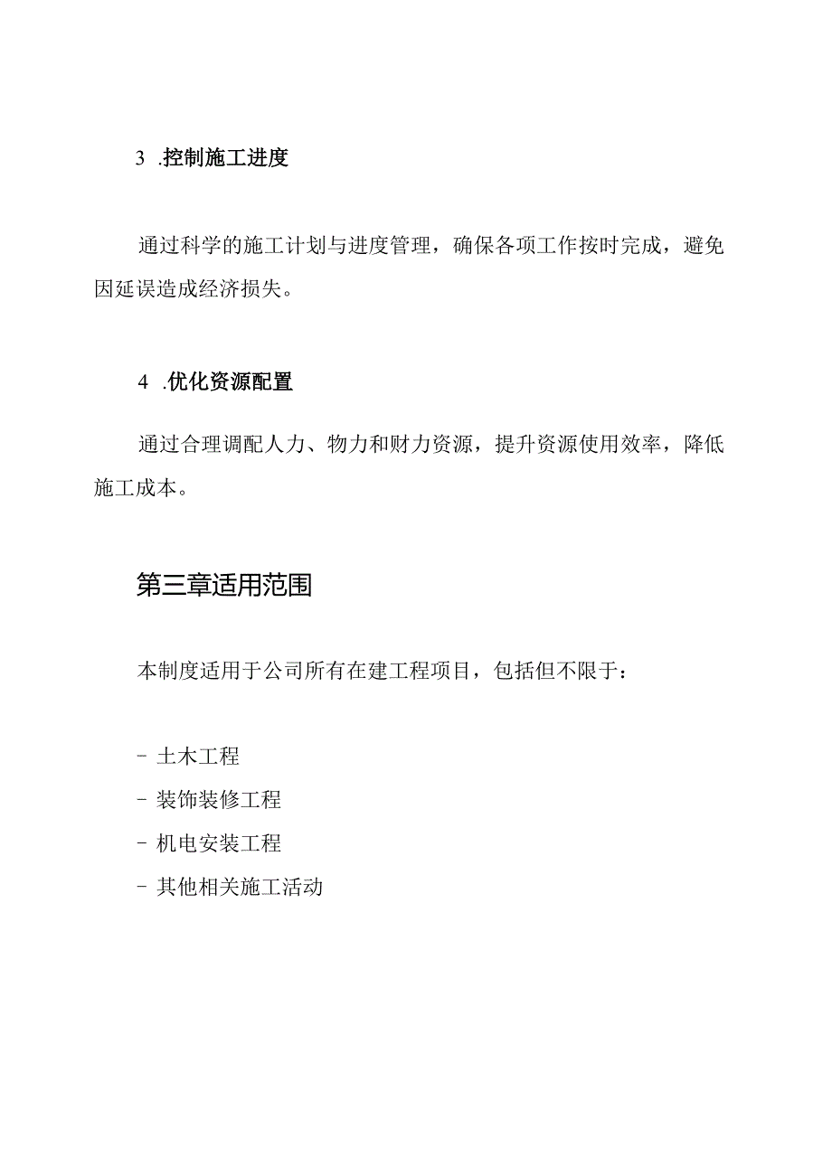 工程施工现场各项管理制度.docx_第2页