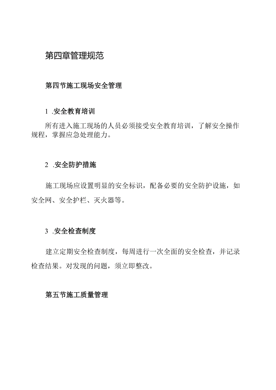 工程施工现场各项管理制度.docx_第3页