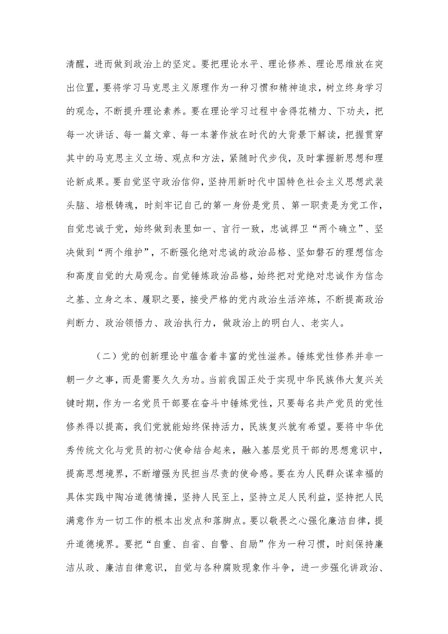 专题党课讲稿：党员干部要加强理论学习自觉从党的创新理论中汲取党性滋养.docx_第2页