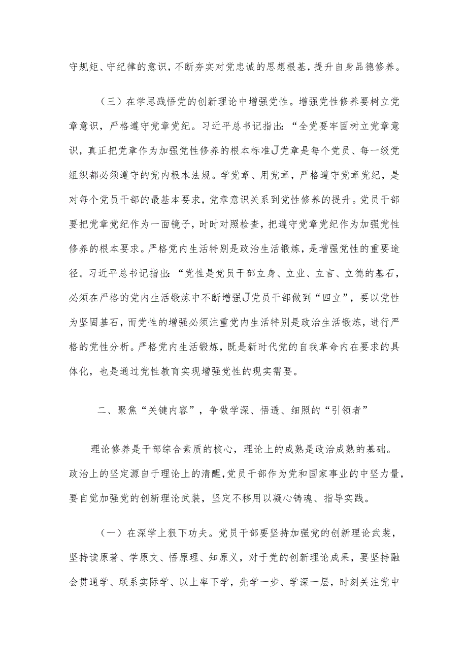 专题党课讲稿：党员干部要加强理论学习自觉从党的创新理论中汲取党性滋养.docx_第3页