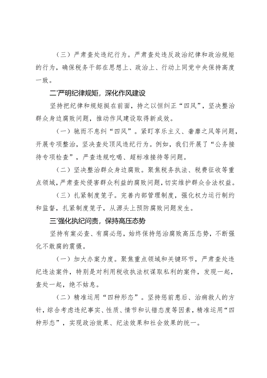 2025年党委纪检组全面履行监督执纪问责情况的报告+2025年度局党组党风廉政建设工作计划.docx_第2页