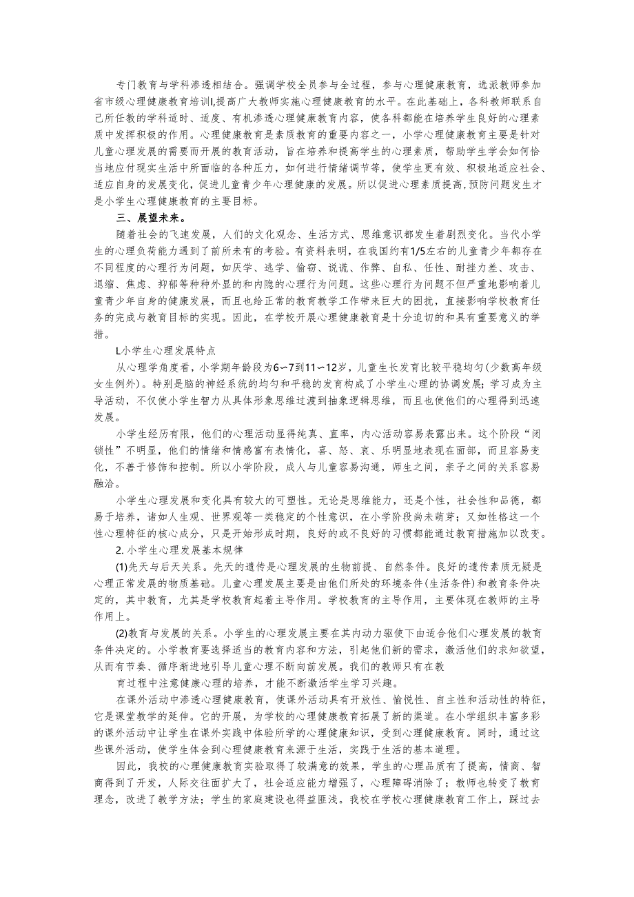 2025年小学生健康教育工作计划总结.docx_第2页