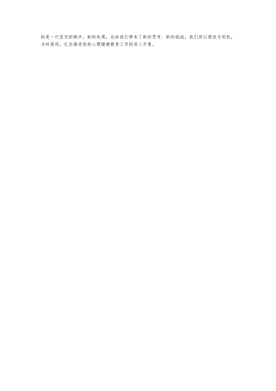 2025年小学生健康教育工作计划总结.docx_第3页