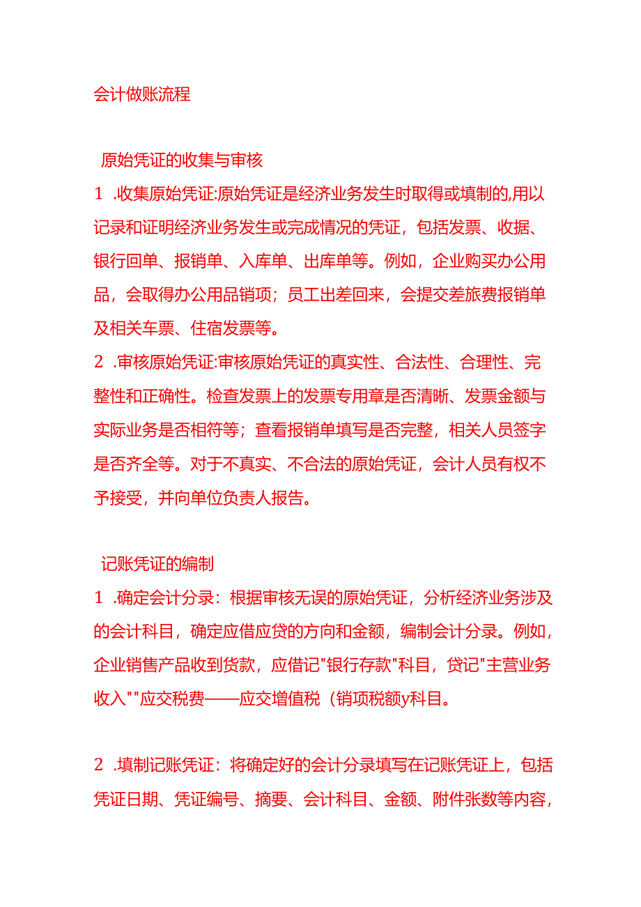 做账实操-研发费用归集的条件.docx_第3页