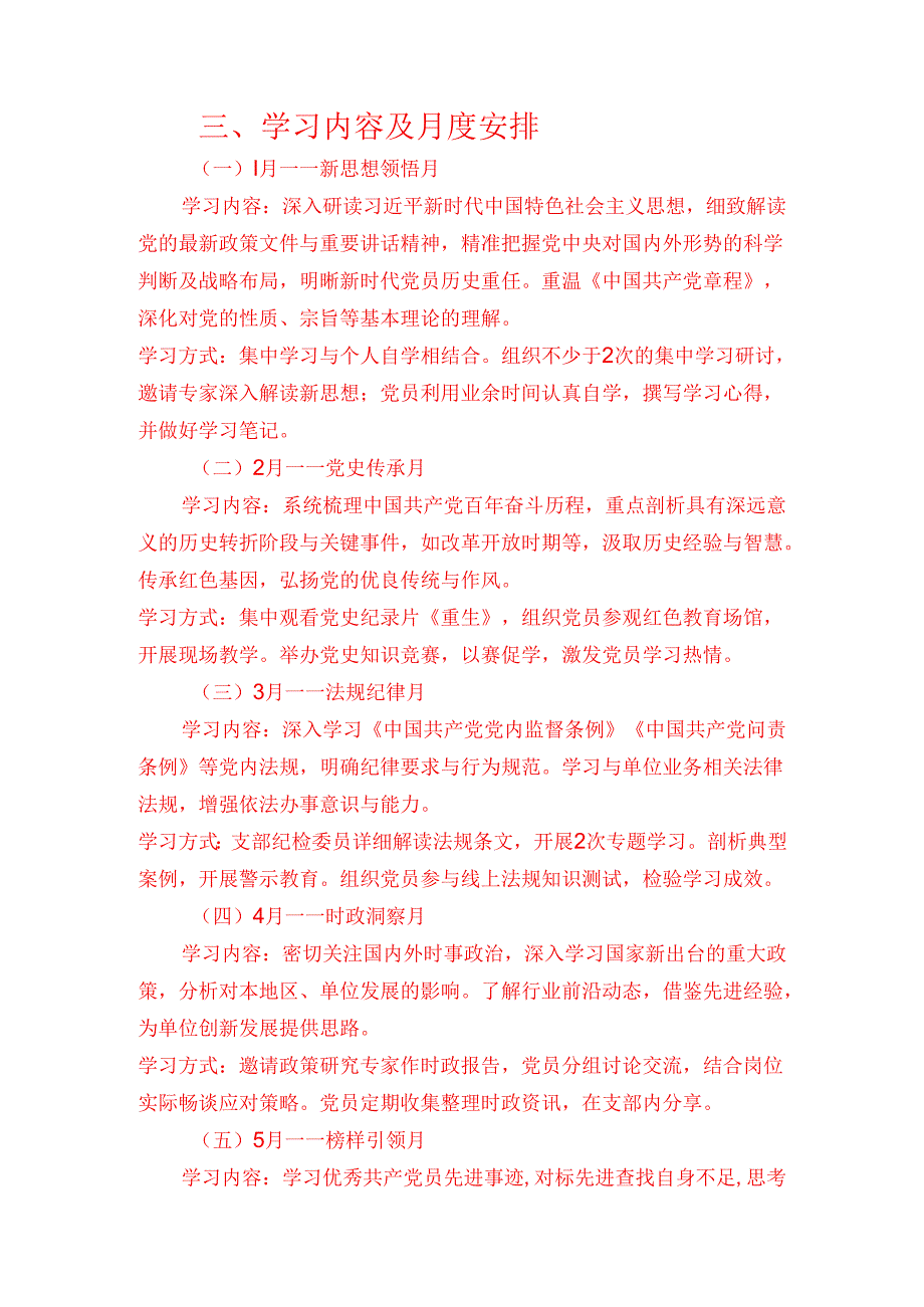 2025党支部1-12月党员学习计划方案（范本） .docx_第2页