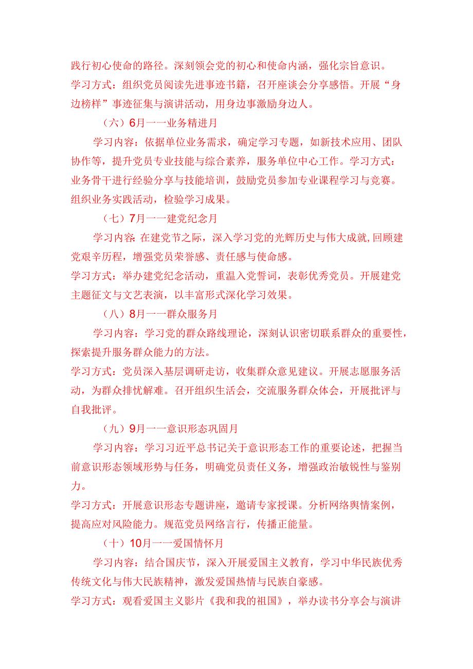 2025党支部1-12月党员学习计划方案（范本） .docx_第3页