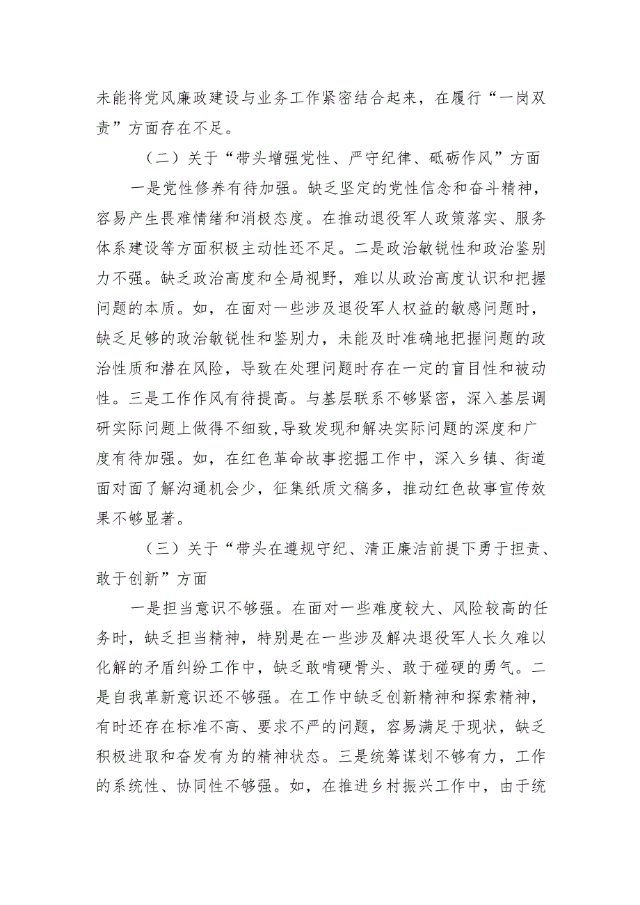 2024年度民主生活会个人发言提纲(退役军人事务局党组成员).docx_第2页