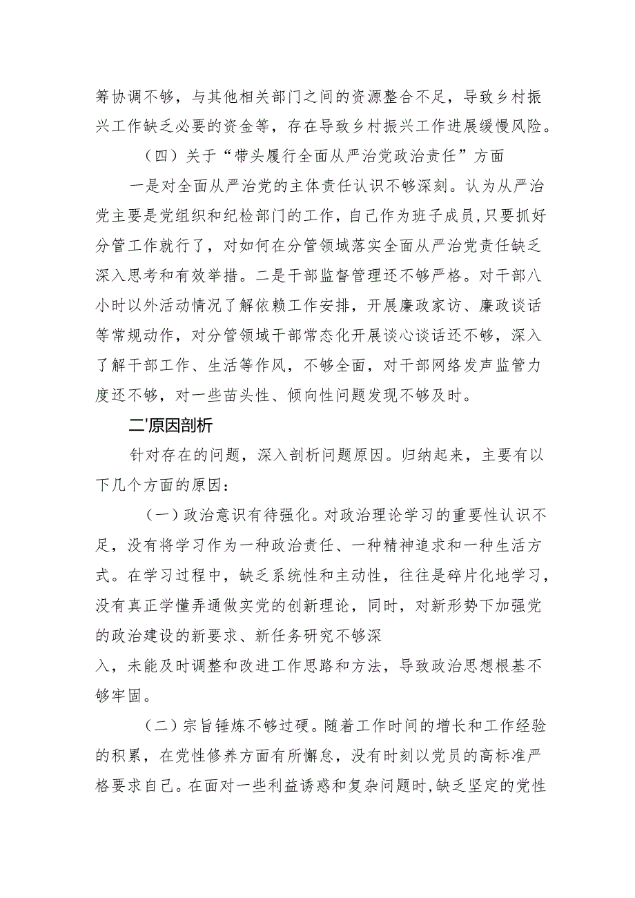2024年度民主生活会个人发言提纲(退役军人事务局党组成员).docx_第3页