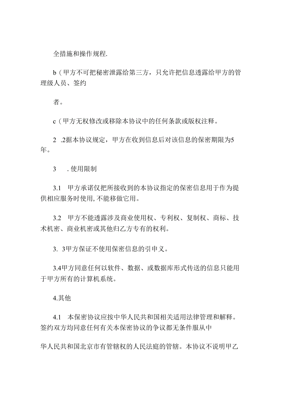 部队项目保密协议范本.docx_第2页