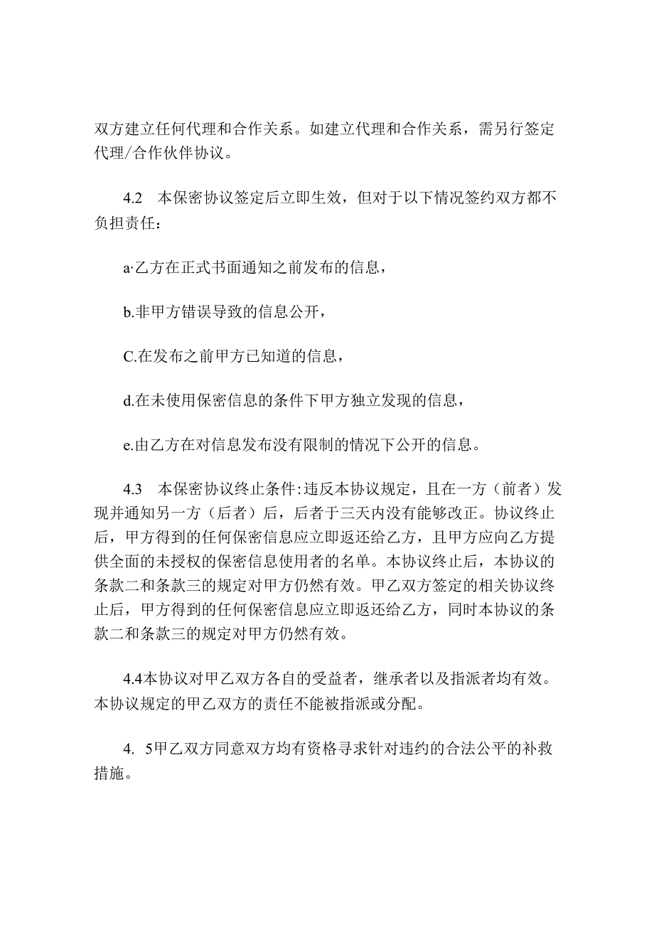 部队项目保密协议范本.docx_第3页