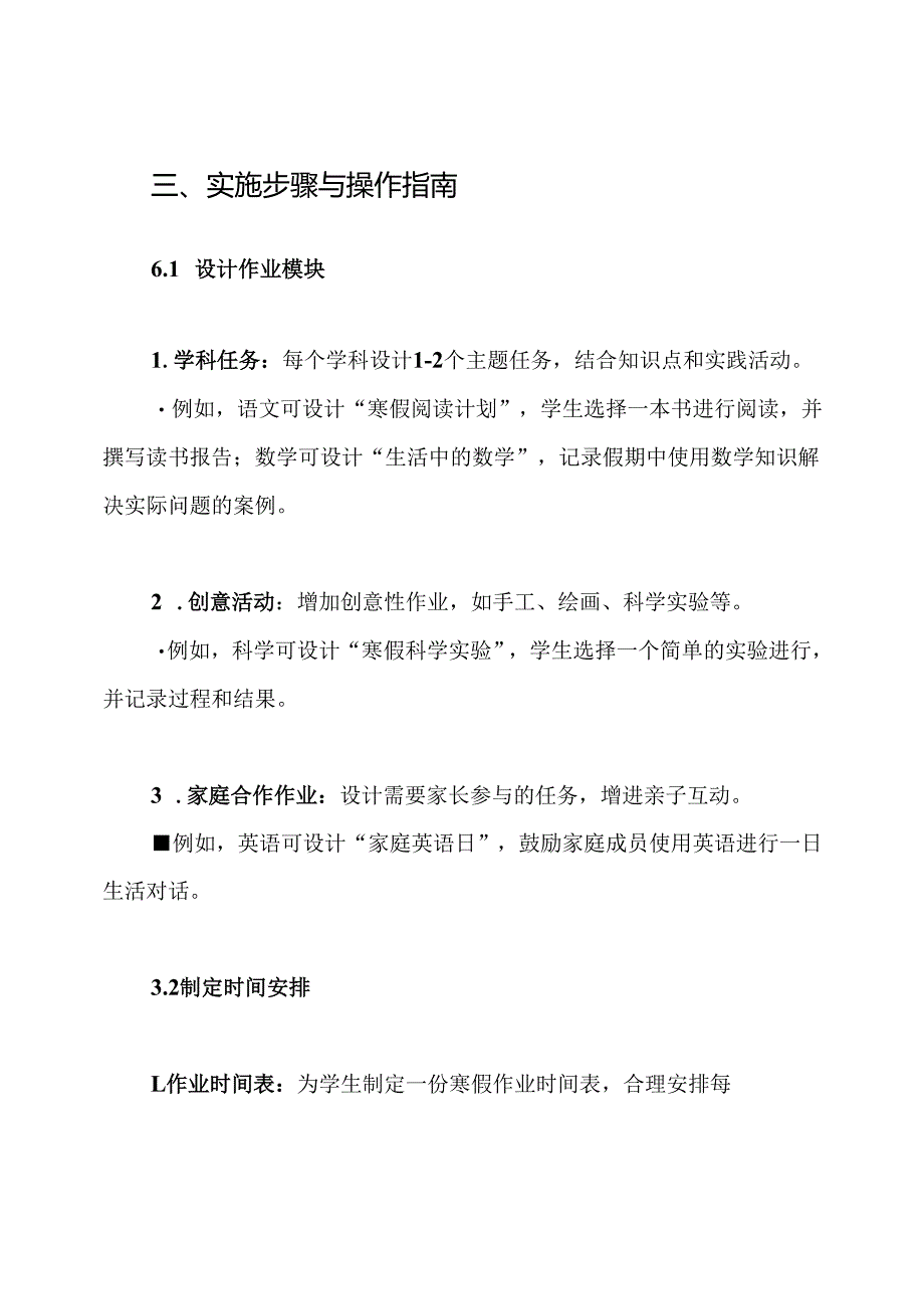 寒假作业如何设计寒假作业创意设计方案.docx_第3页