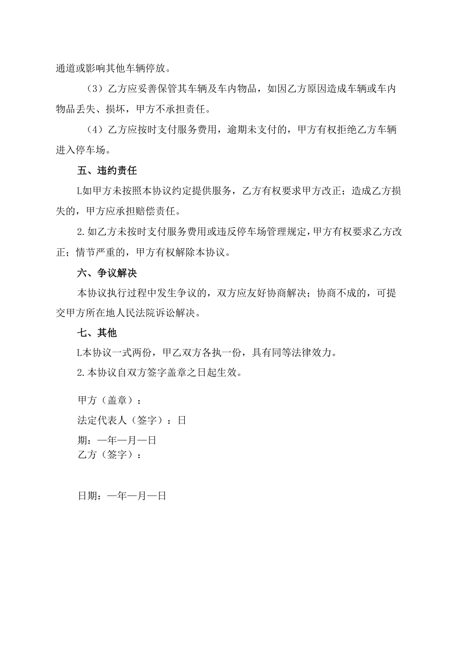 车辆停放服务协议.docx_第2页