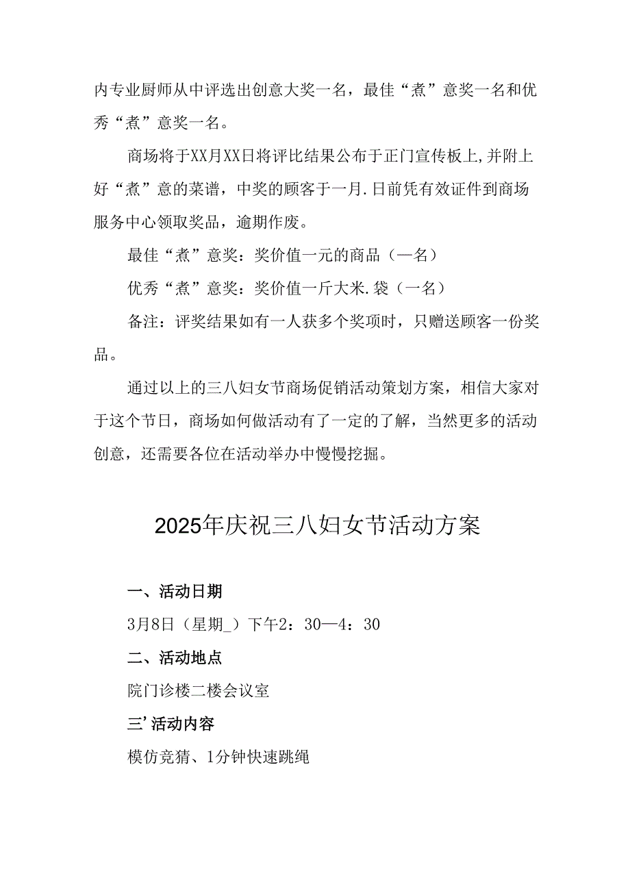 2025年企业庆祝《三八妇女节》活动工作方案 （汇编5份）.docx_第2页