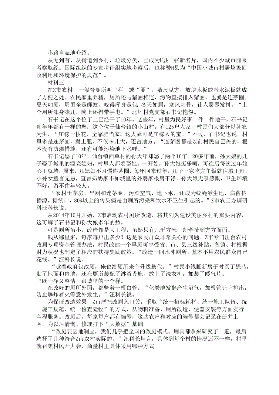 2018年重庆公务员申论考试真题及答案.docx_第3页