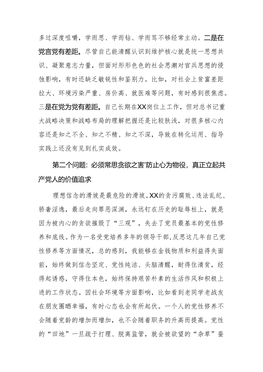 2024年观看警示教育个人检视剖析材料范文.docx_第2页