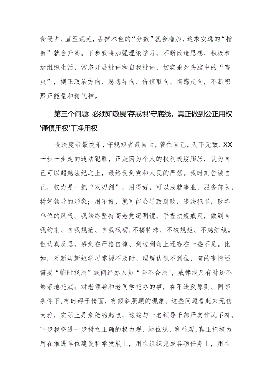 2024年观看警示教育个人检视剖析材料范文.docx_第3页