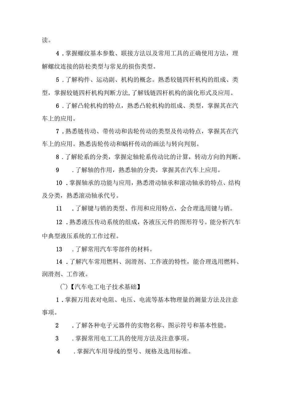 浙江省高校招生职业技能考试大纲（理论）其他类（汽车专业）.docx_第2页