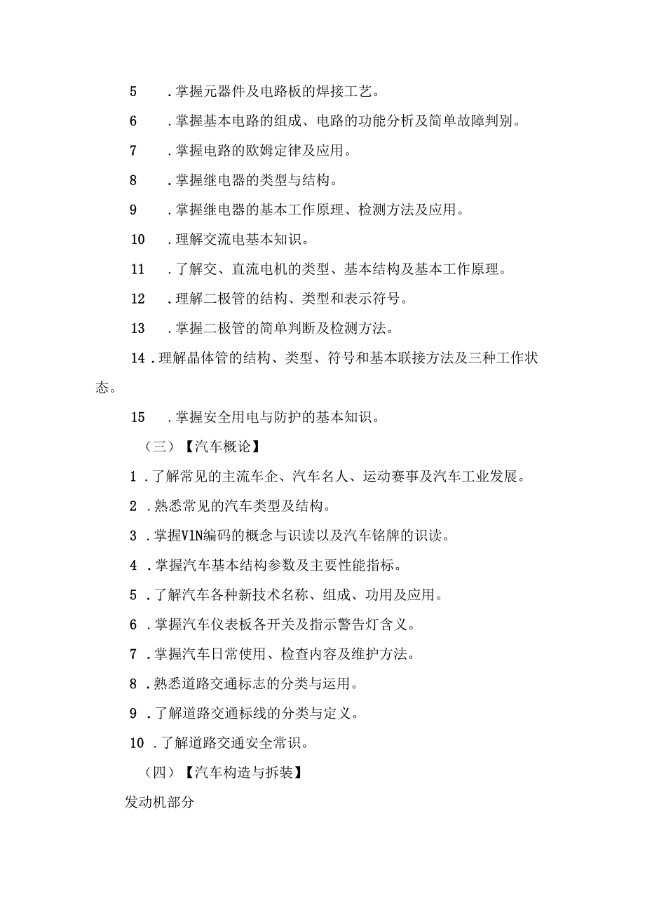 浙江省高校招生职业技能考试大纲（理论）其他类（汽车专业）.docx_第3页