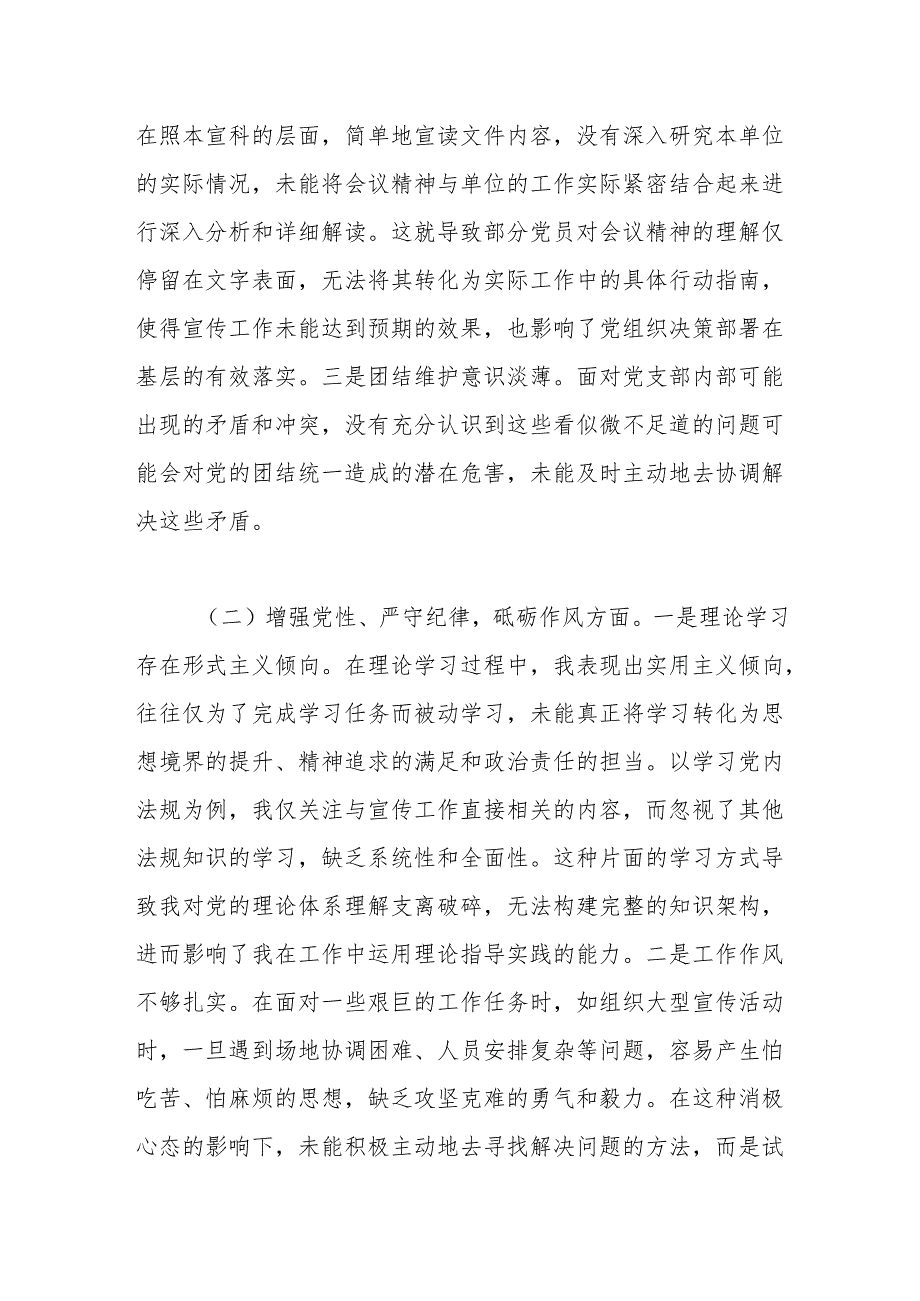 党支部宣传委员2024年组织生活会对照检查.docx_第2页