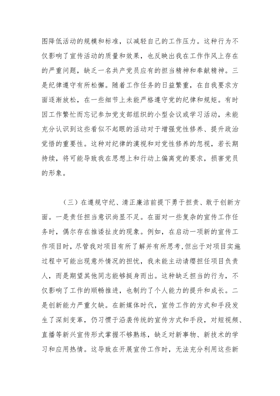 党支部宣传委员2024年组织生活会对照检查.docx_第3页