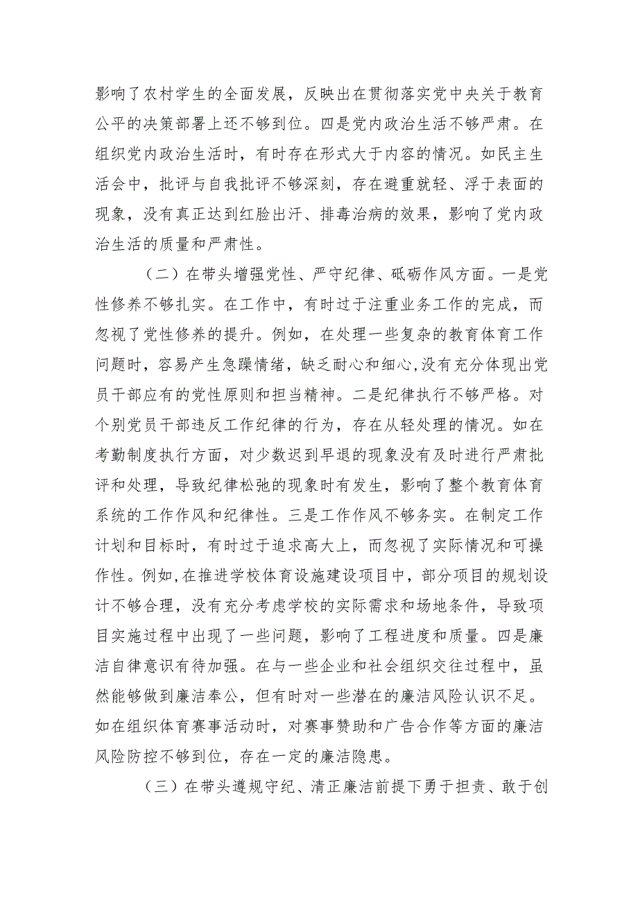 教育体育局党组书记、局长关于2024年度民主生活会领导班子对照检查发言材料.docx_第3页