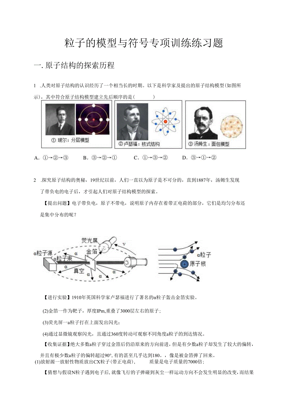 2025浙教版八年级科学下册第二章粒子的模型与符号专项训练练习题.docx_第1页