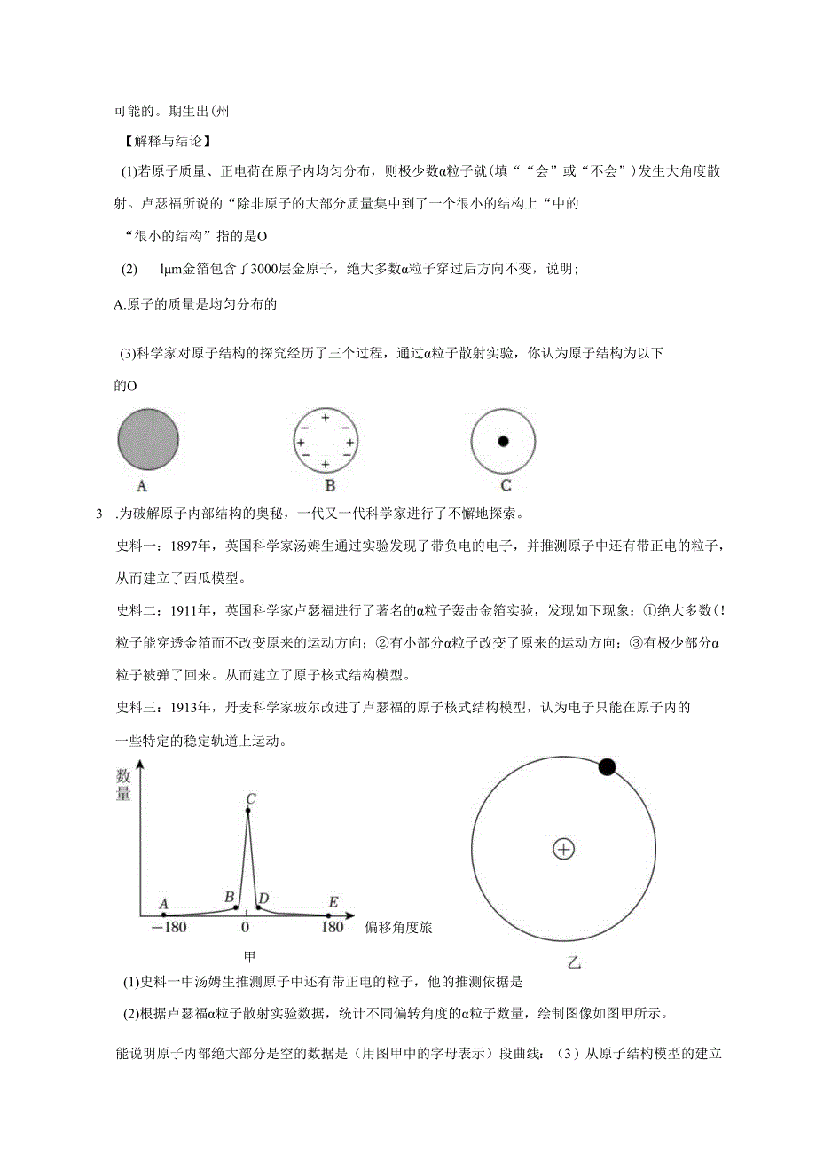 2025浙教版八年级科学下册第二章粒子的模型与符号专项训练练习题.docx_第3页