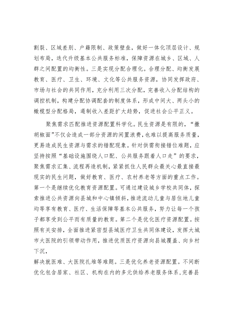 服务资源配置如何做到更优化.docx_第2页