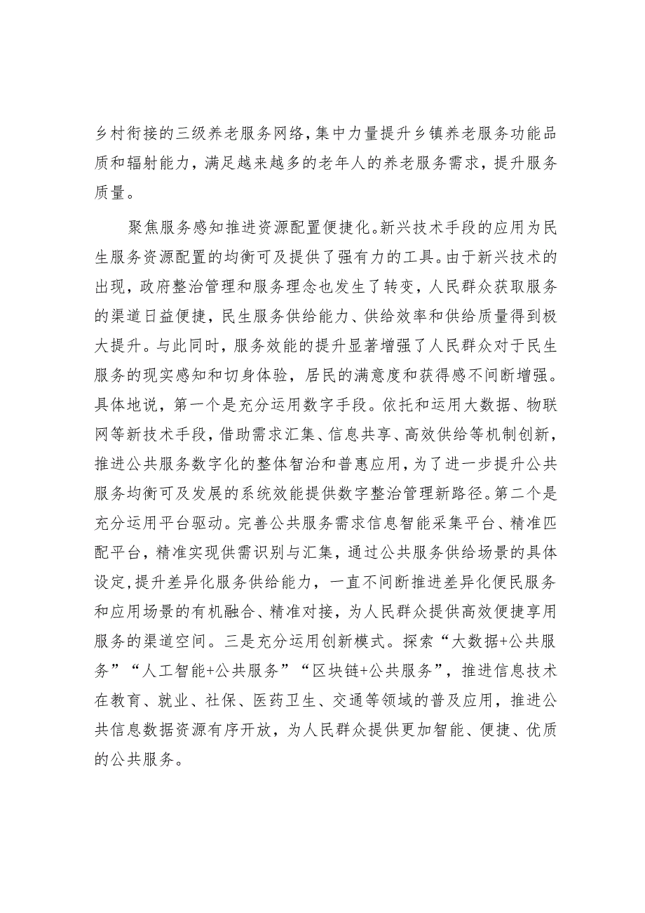 服务资源配置如何做到更优化.docx_第3页