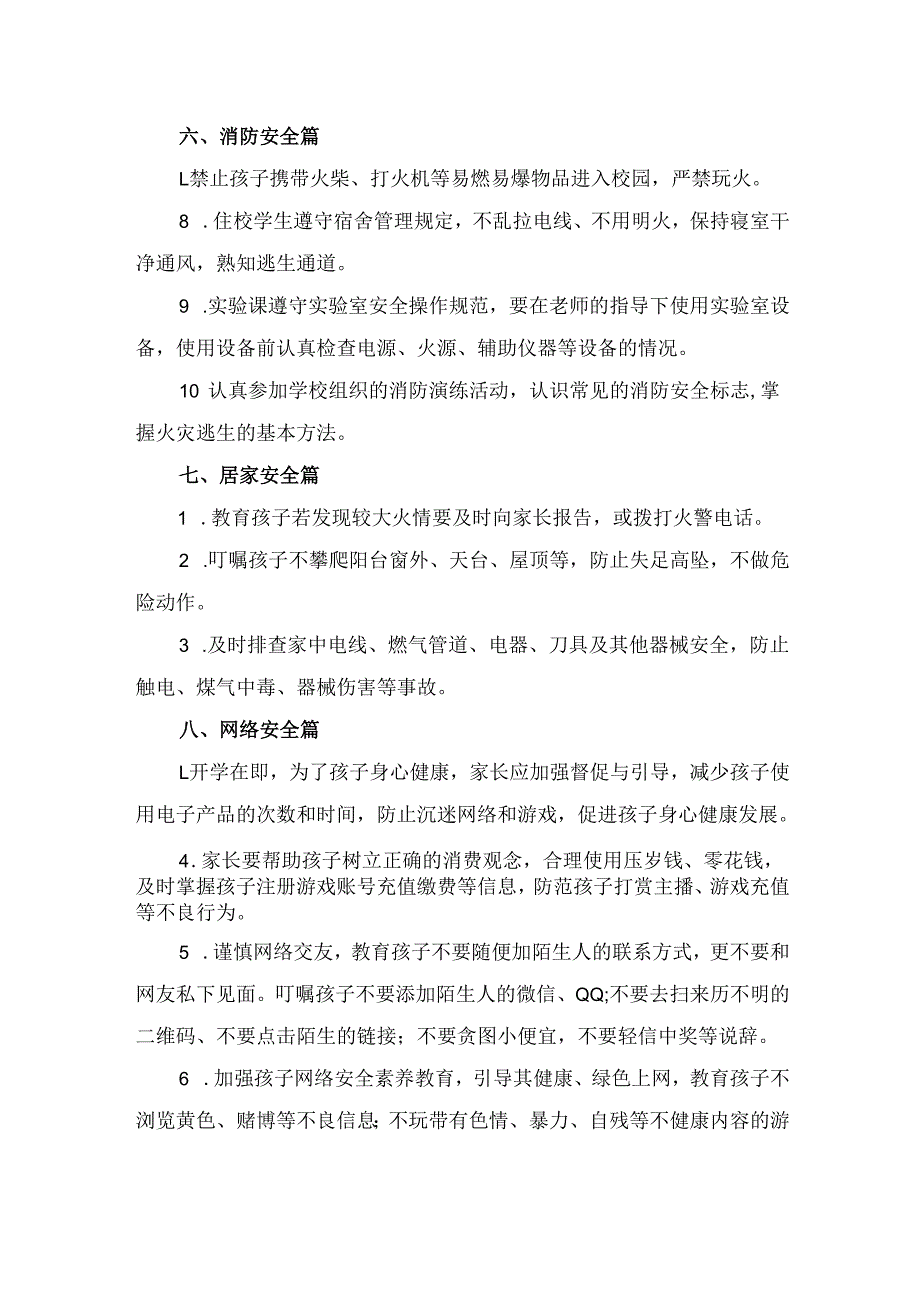 中小学2025年春季开学安全教育致家长的一封信.docx_第3页