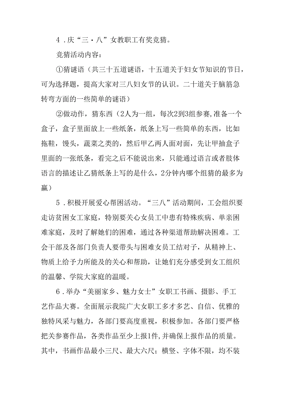 幼儿园2025年庆祝《三八妇女节》活动工作方案 （合计6份）.docx_第2页