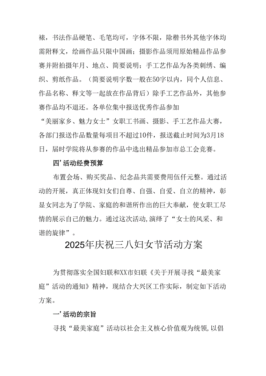 幼儿园2025年庆祝《三八妇女节》活动工作方案 （合计6份）.docx_第3页
