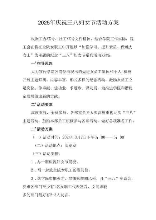幼儿园2025年庆祝《三八妇女节》活动工作方案 （合计6份）.docx