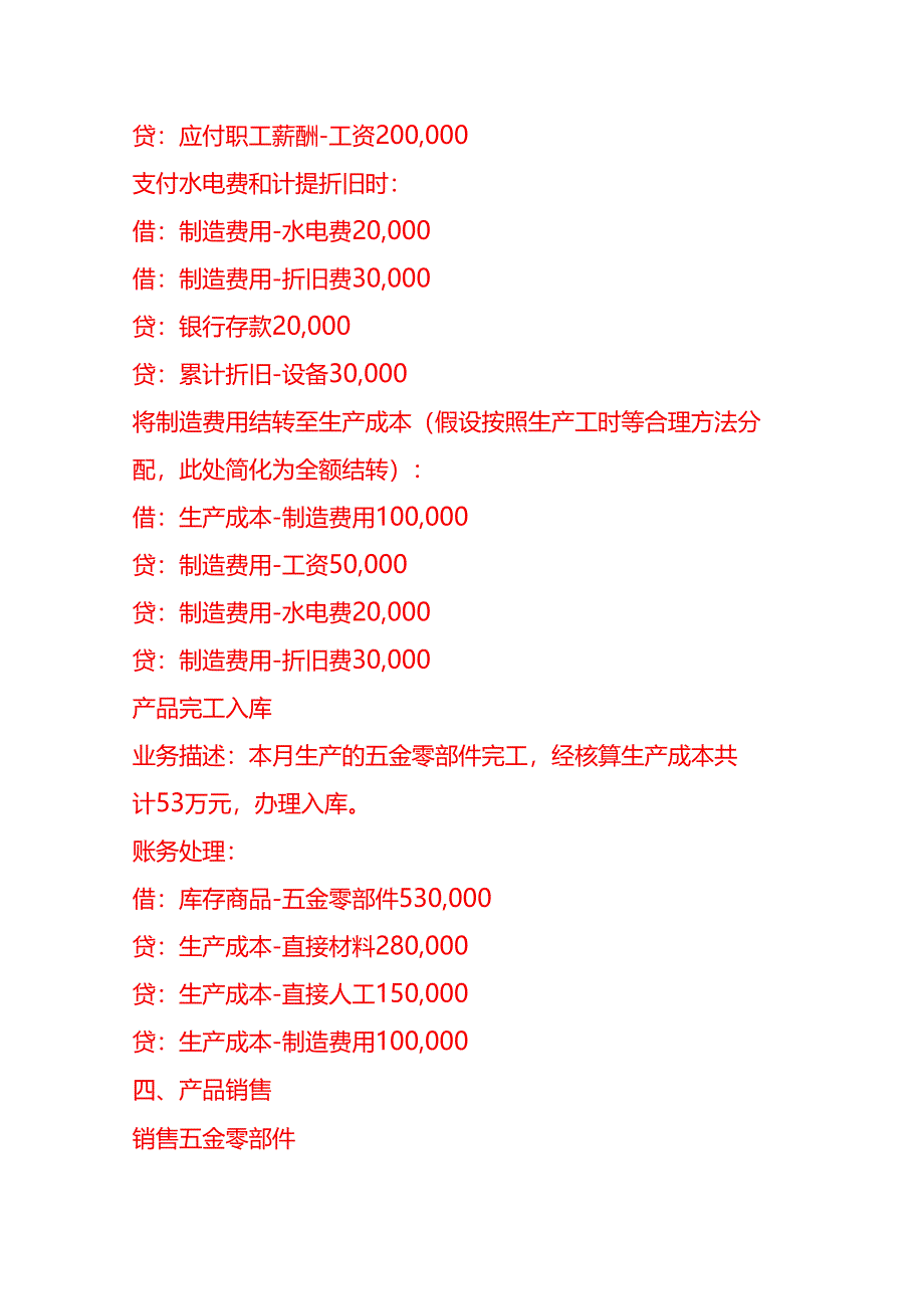 做账实操-五金铸造厂账务处理示例.docx_第3页