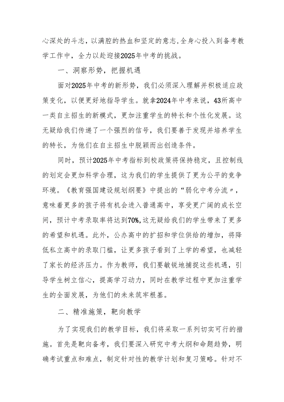 校长在 2025 初三毕业班全体教师动员大会上的讲话：收心聚力乘势而上.docx_第2页