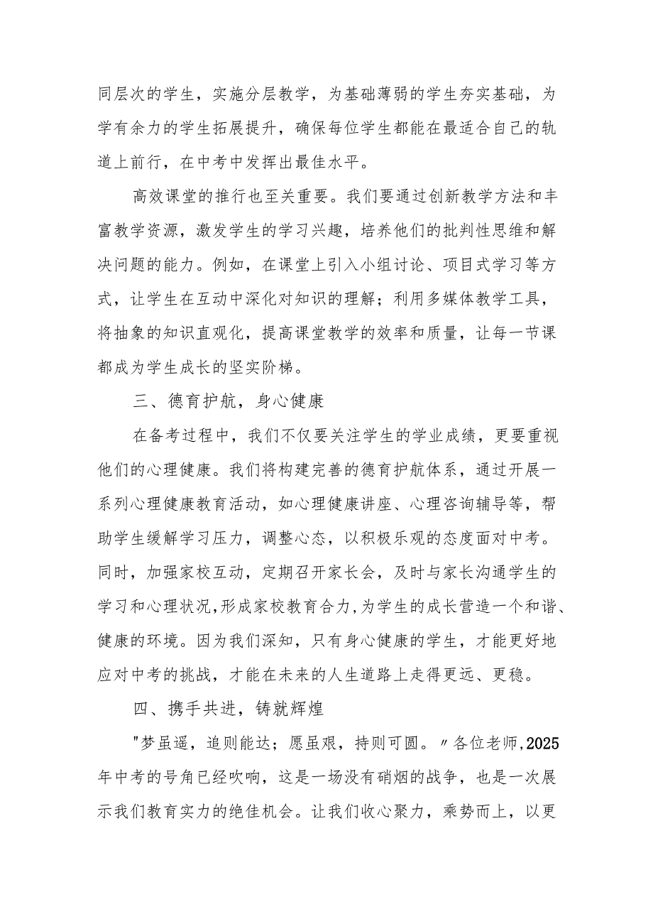 校长在 2025 初三毕业班全体教师动员大会上的讲话：收心聚力乘势而上.docx_第3页