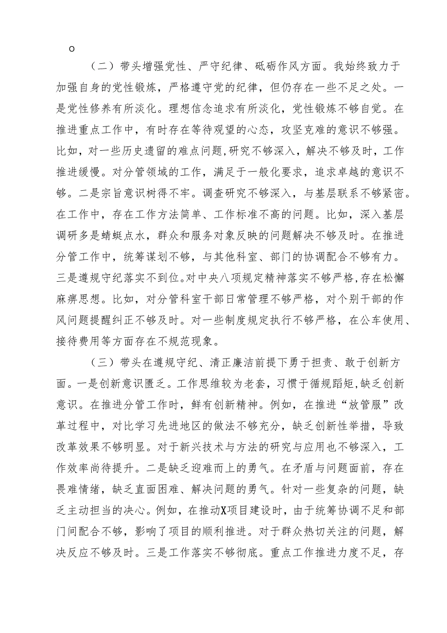 5篇 党支部书记2025年民主生活会个人对照检查材料精选.docx_第2页