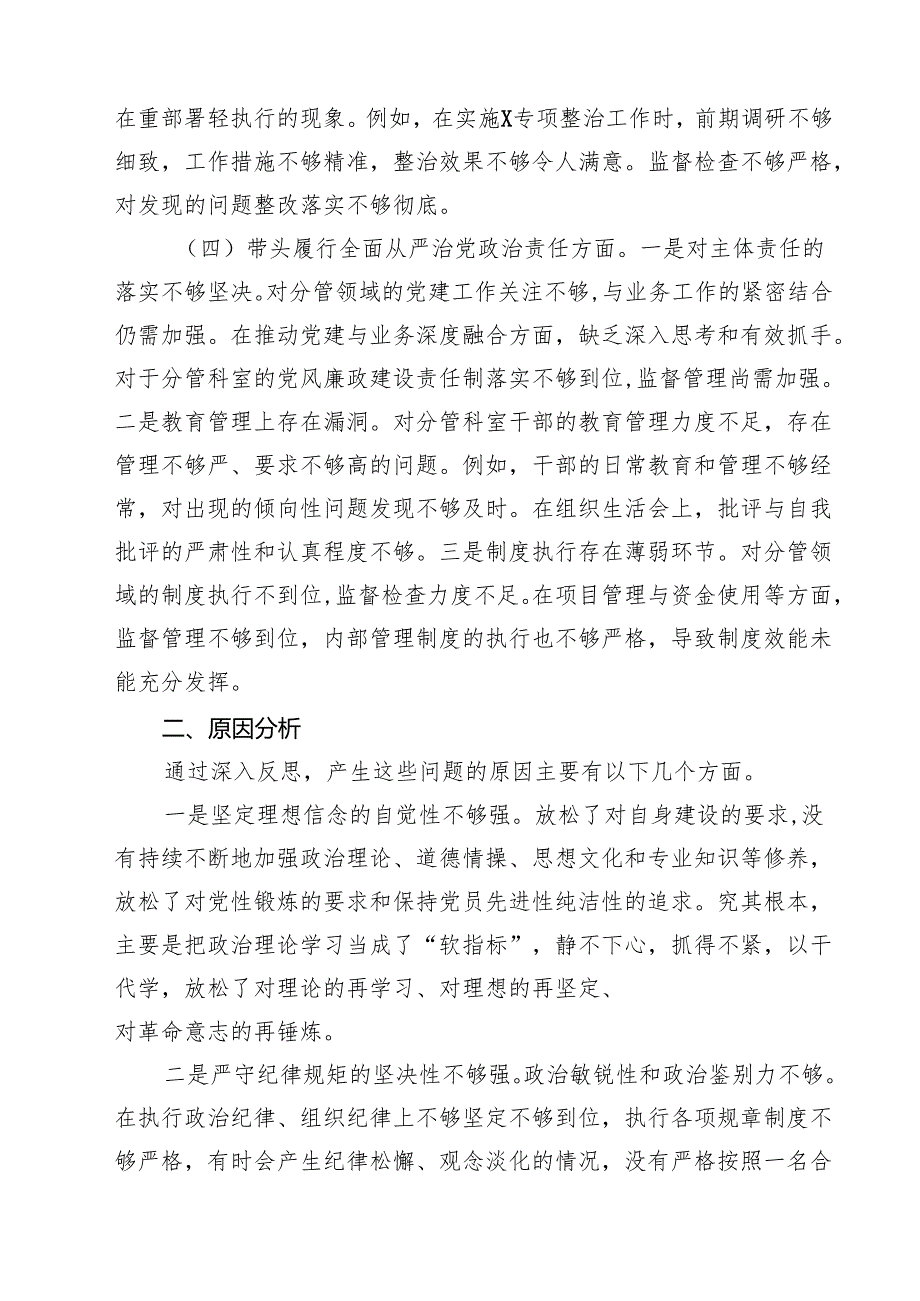 5篇 党支部书记2025年民主生活会个人对照检查材料精选.docx_第3页