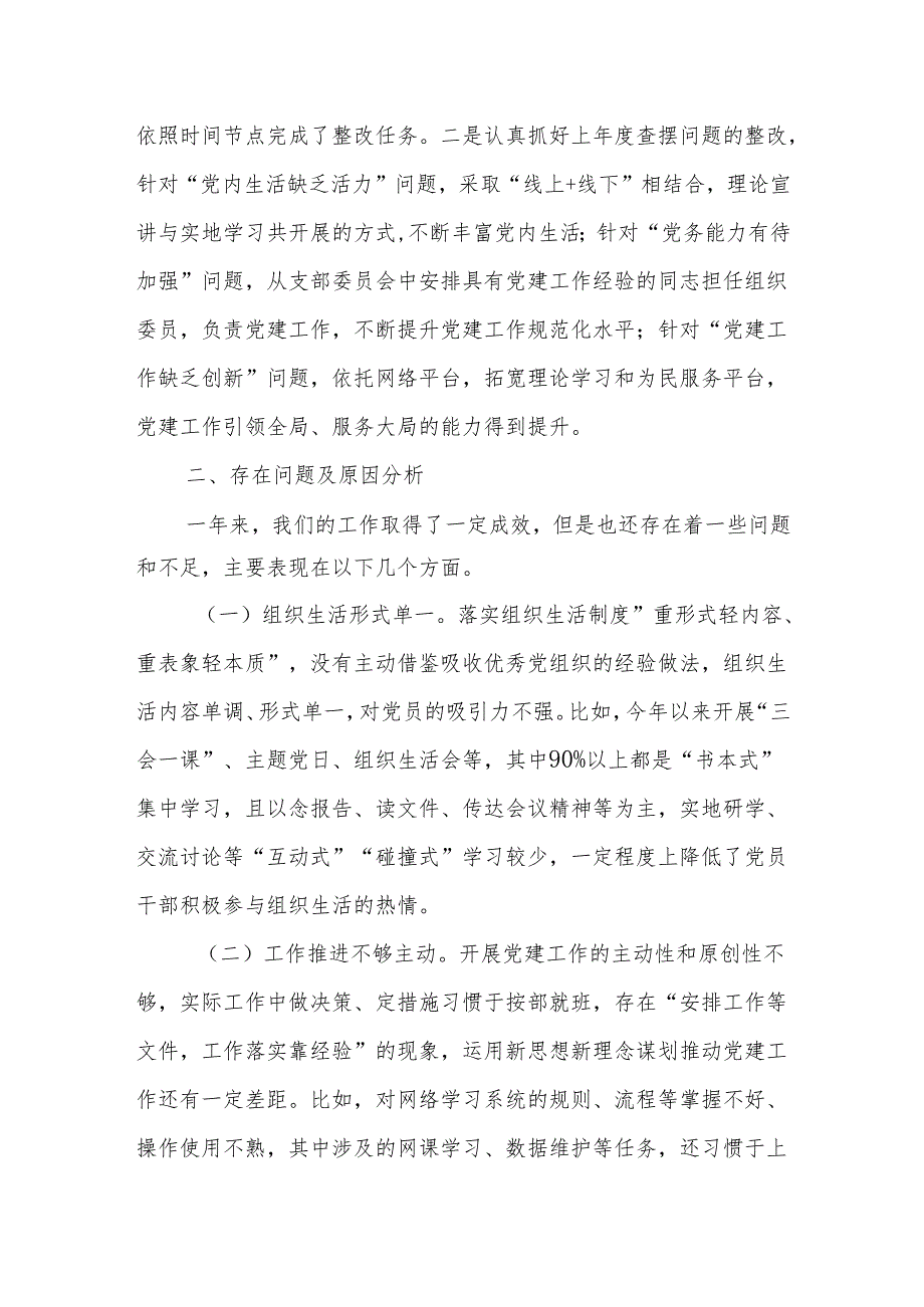 2024年度抓党建工作述职报告2.docx_第3页