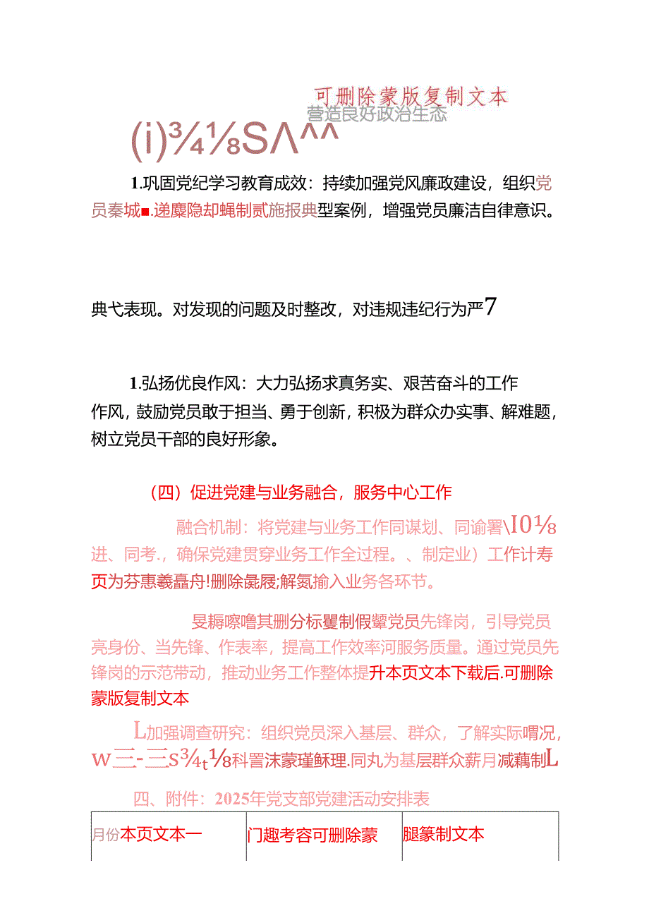 2025年党建工作计划（精选）.docx_第3页