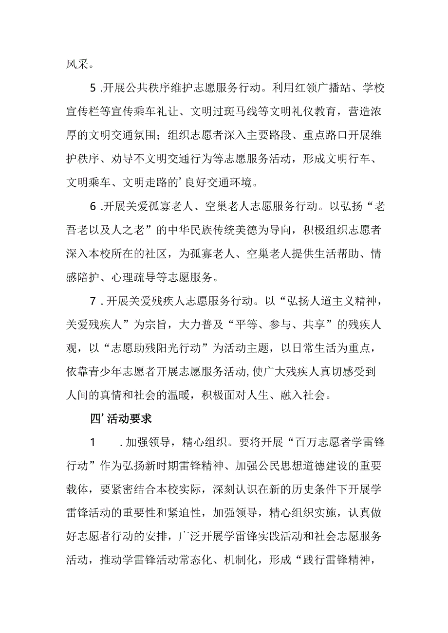 学习2025年雷锋精神六十二周年主题活动实施方案 （3份）_78.docx_第3页