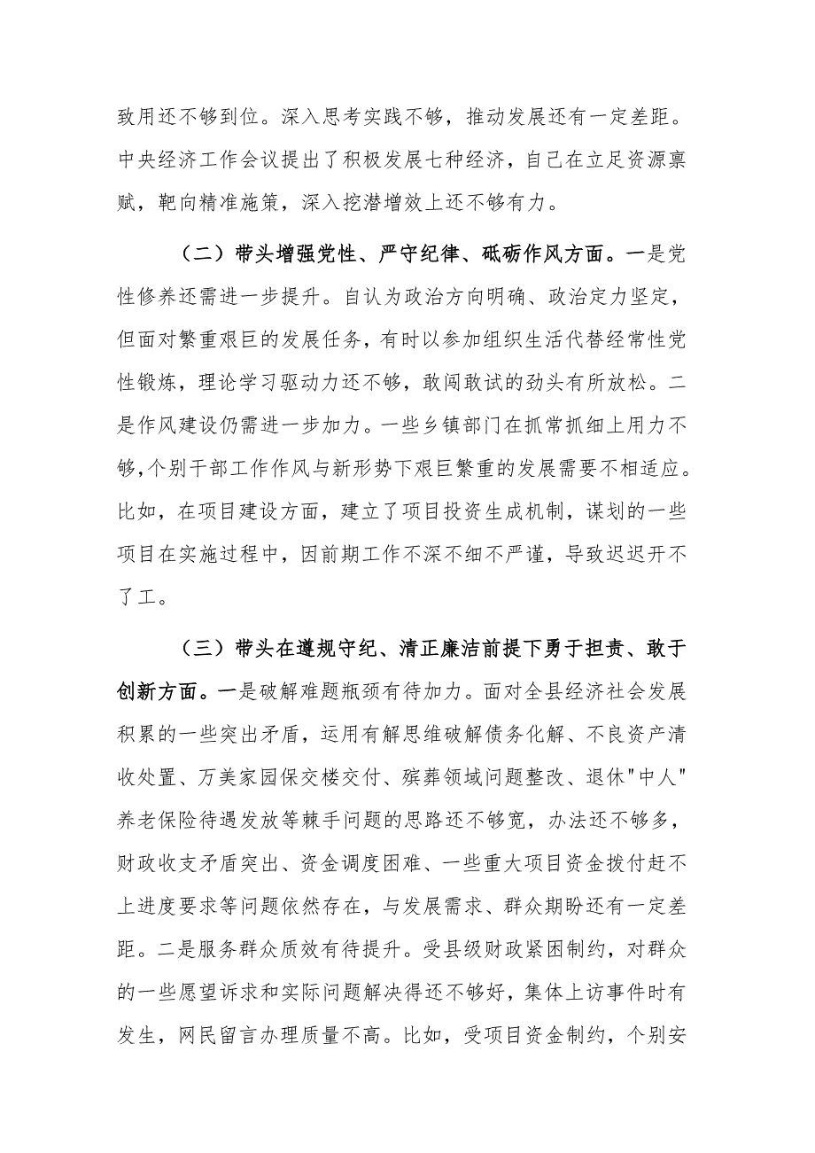 县委常委会2024年度民主生活会“四个带头+经典案例等六个方面”发言提纲范文.docx_第2页