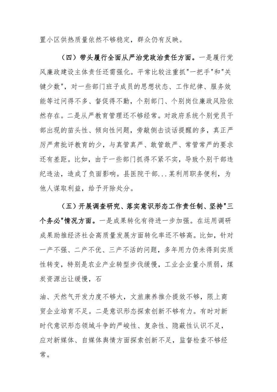 县委常委会2024年度民主生活会“四个带头+经典案例等六个方面”发言提纲范文.docx_第3页
