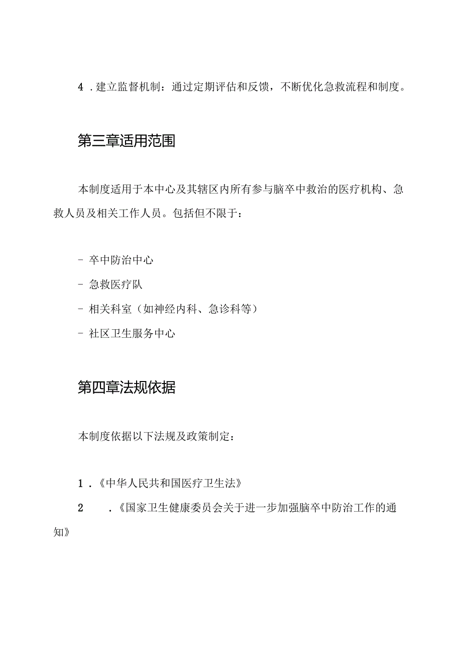 1.12卒中防治中心1小时卒中急救圈制度.docx_第2页