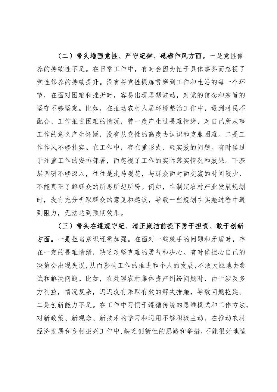 副镇长2024年民主生活会对照检查材料.docx_第2页