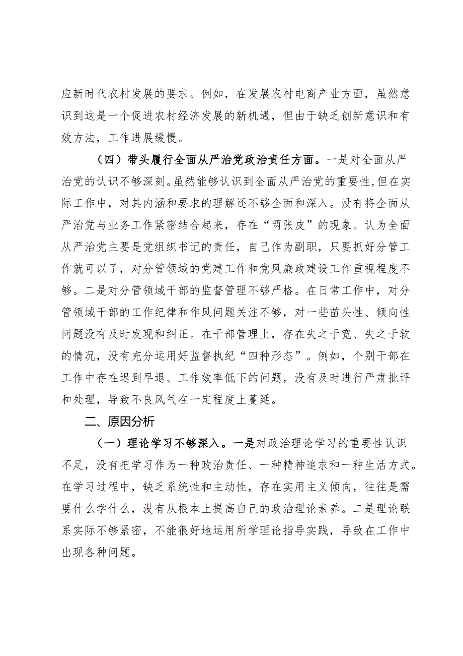 副镇长2024年民主生活会对照检查材料.docx_第3页